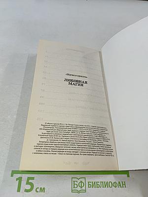 Любовная магия