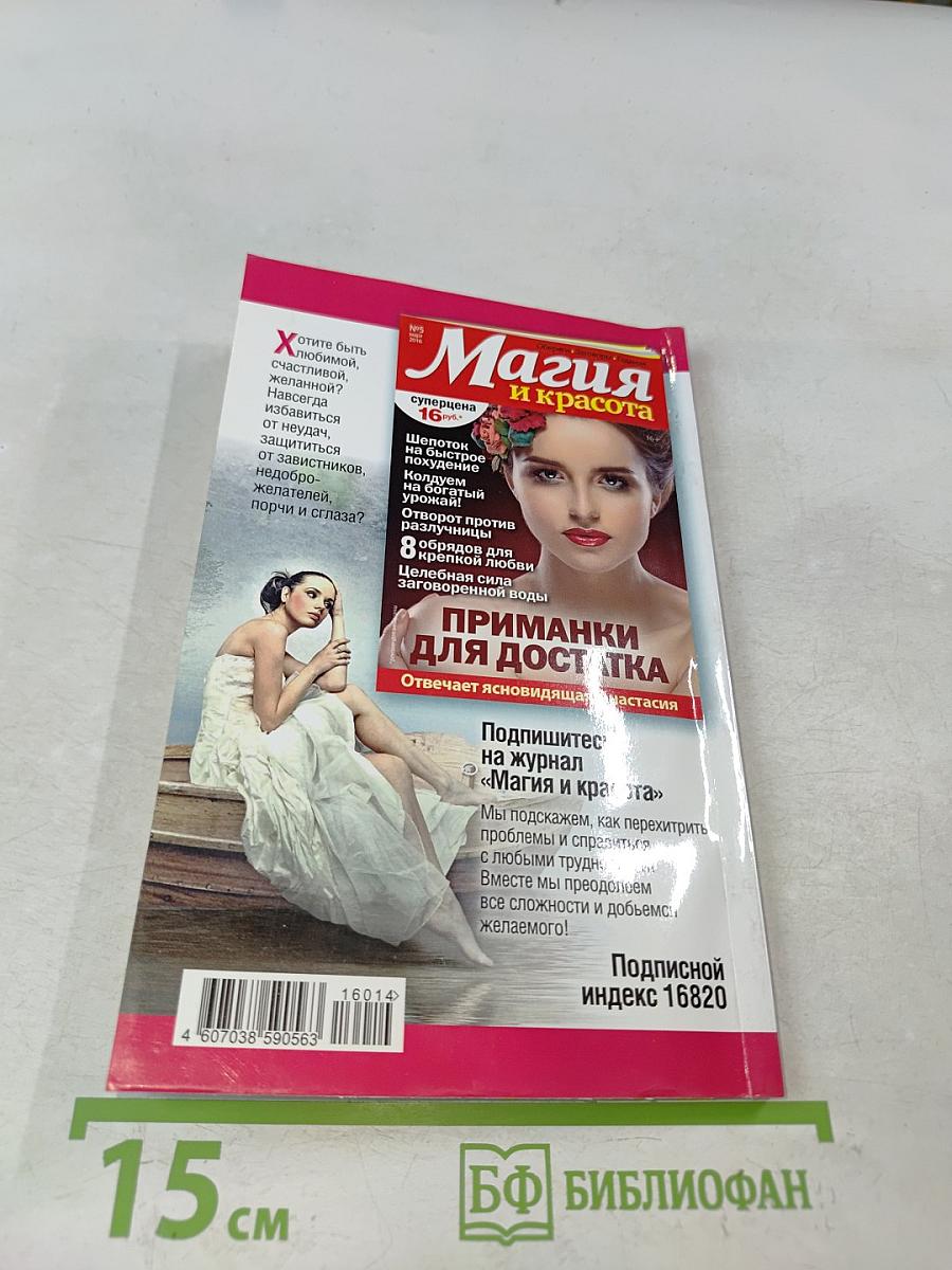 Любовная магия
