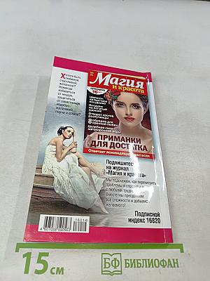 Любовная магия
