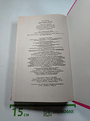 Имя и День ангела