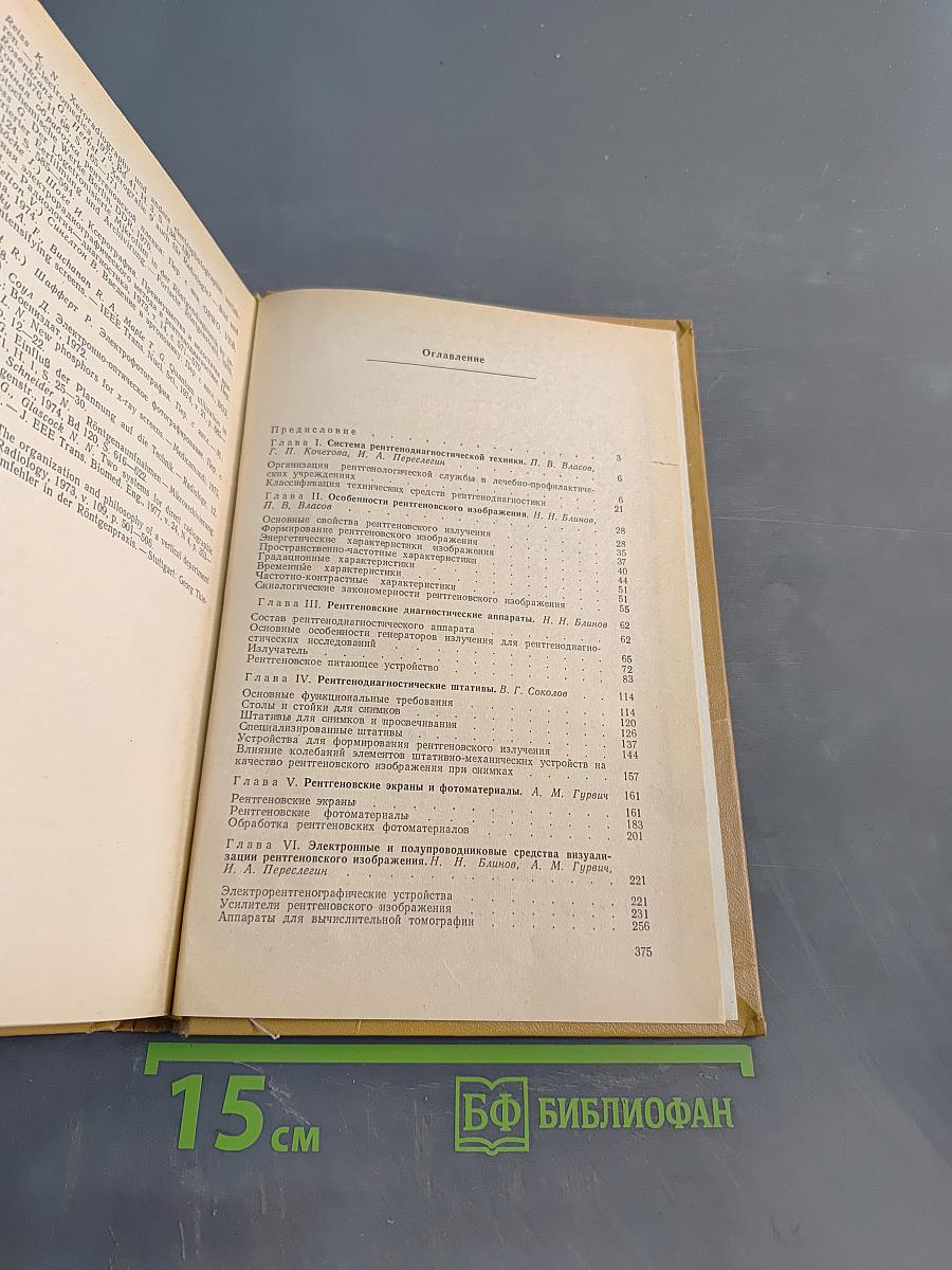 Технические средства рентгенодиагностики