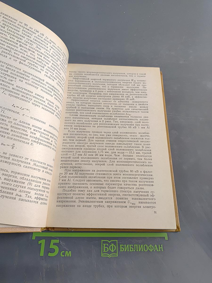 Технические средства рентгенодиагностики
