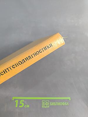Технические средства рентгенодиагностики