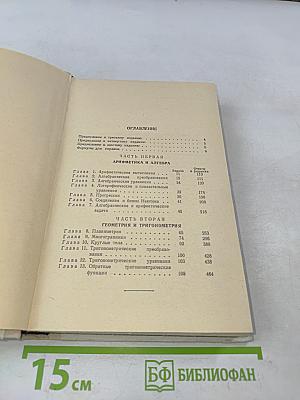 Сборник задач по элементарной математике