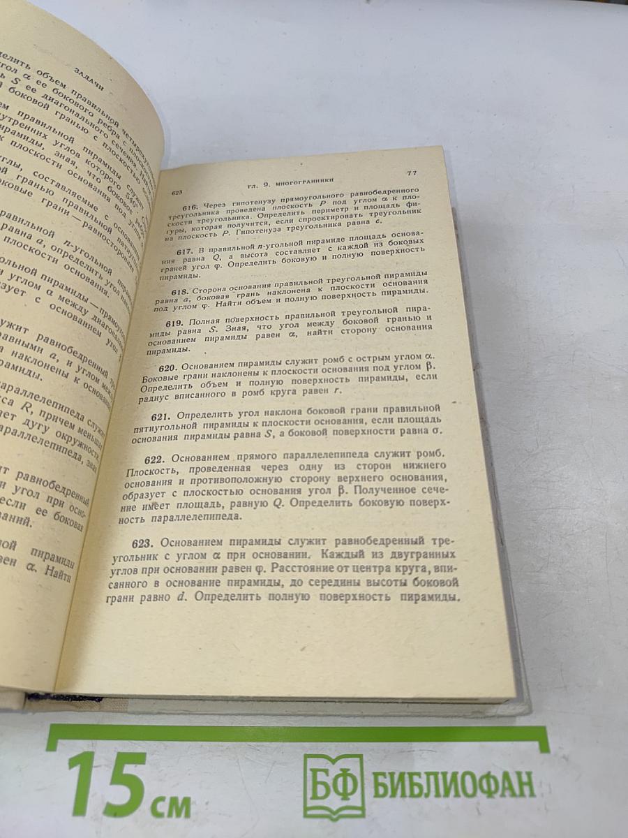 Сборник задач по элементарной математике
