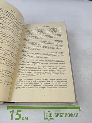 Сборник задач по элементарной математике