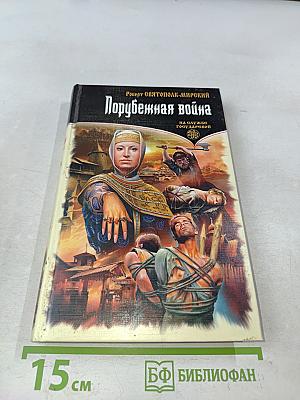Порубежная война