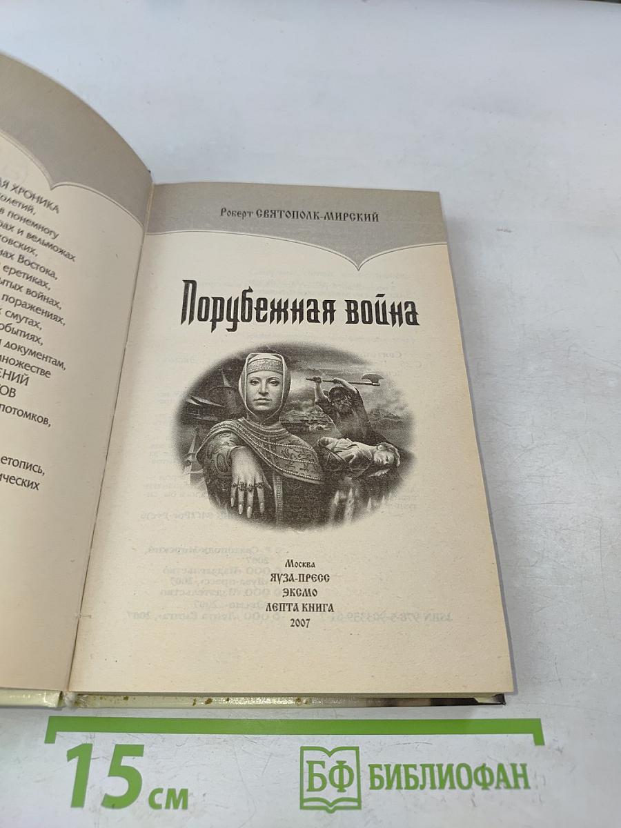Порубежная война