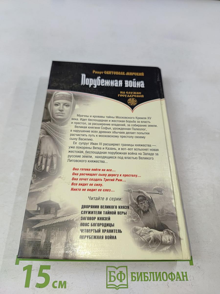 Порубежная война