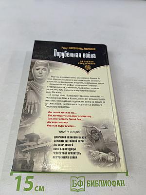 Порубежная война
