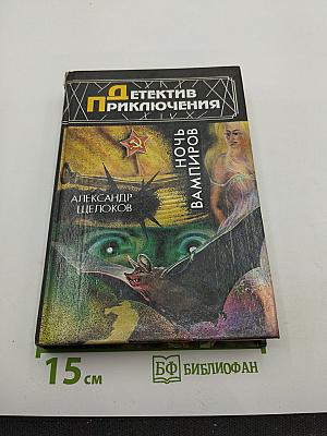 Ночь Вампиров