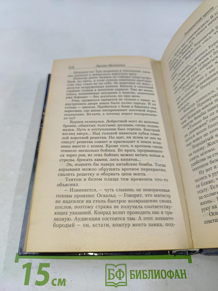 Орден. Тевтонский крест