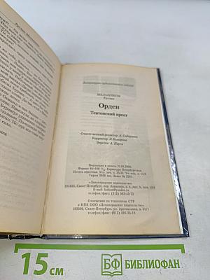 Орден. Тевтонский крест