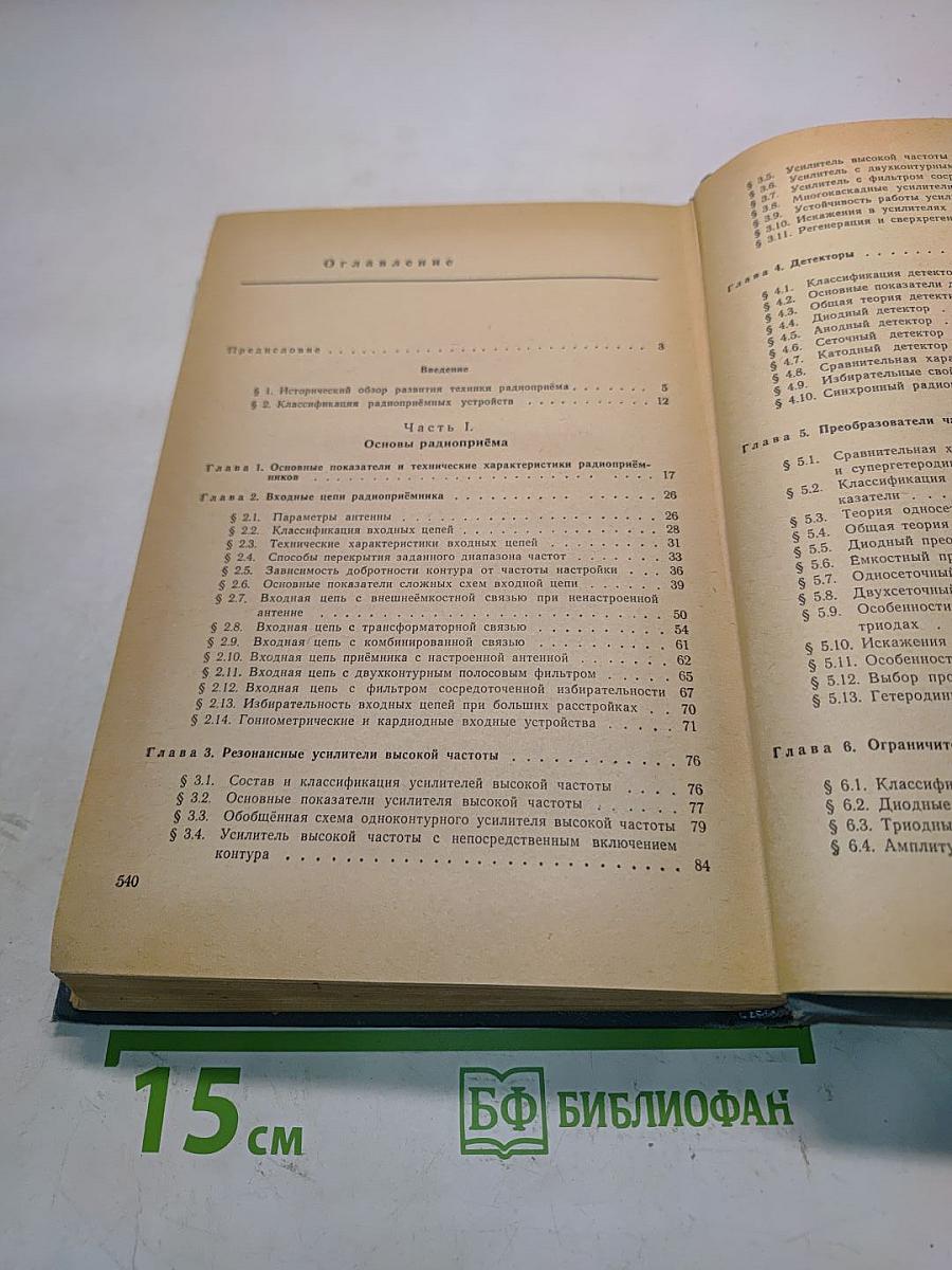 Радиоприемные устройства