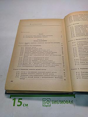 Радиоприемные устройства