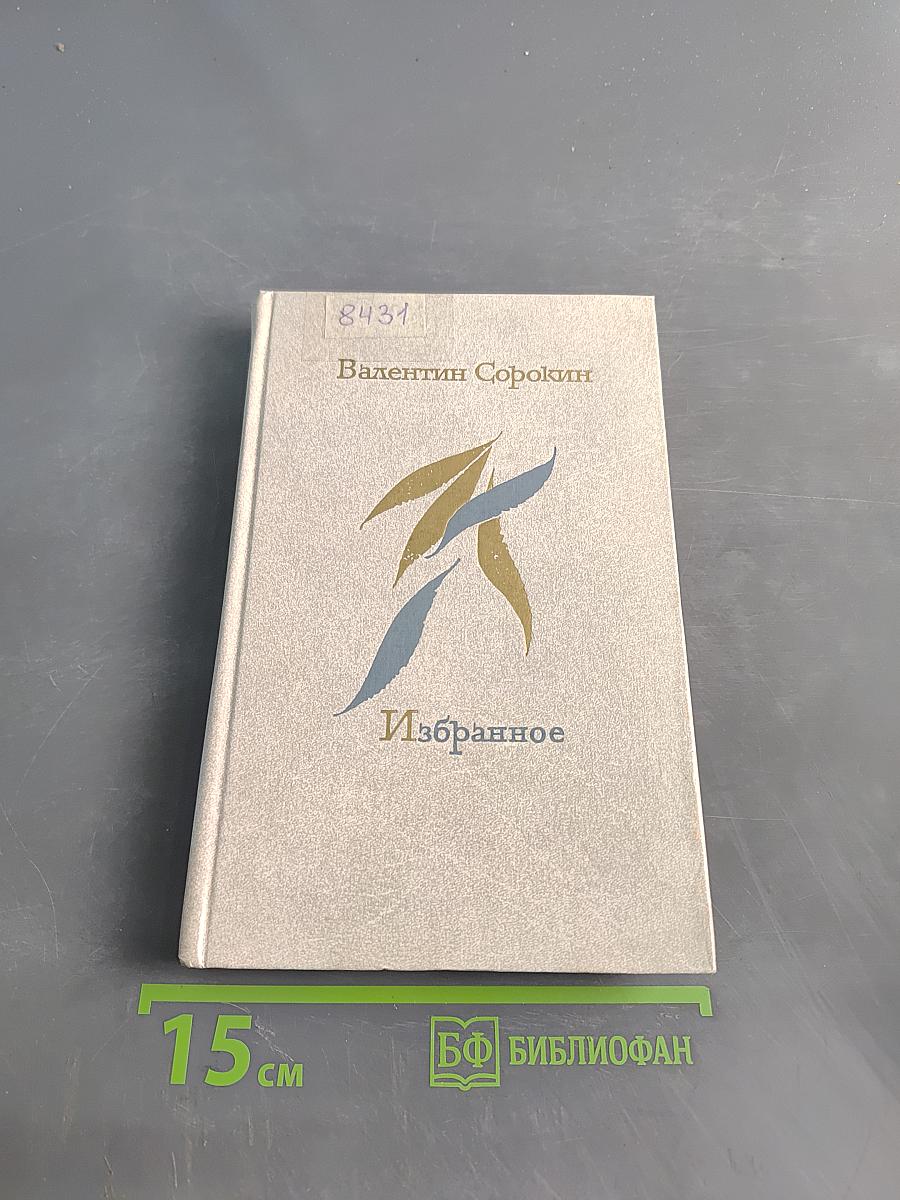 Избранное
