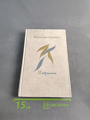 Избранное