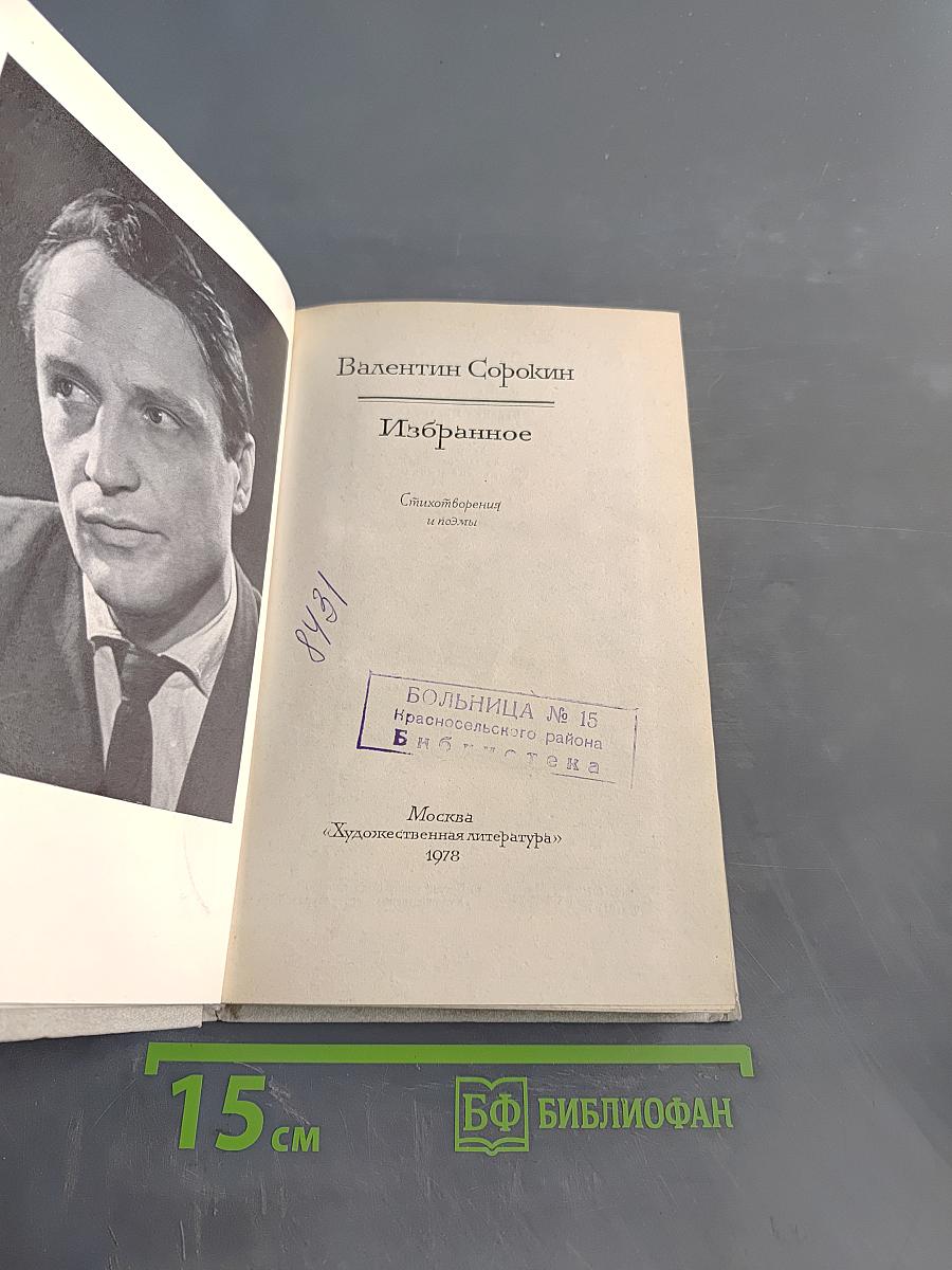 Избранное