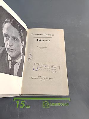 Избранное