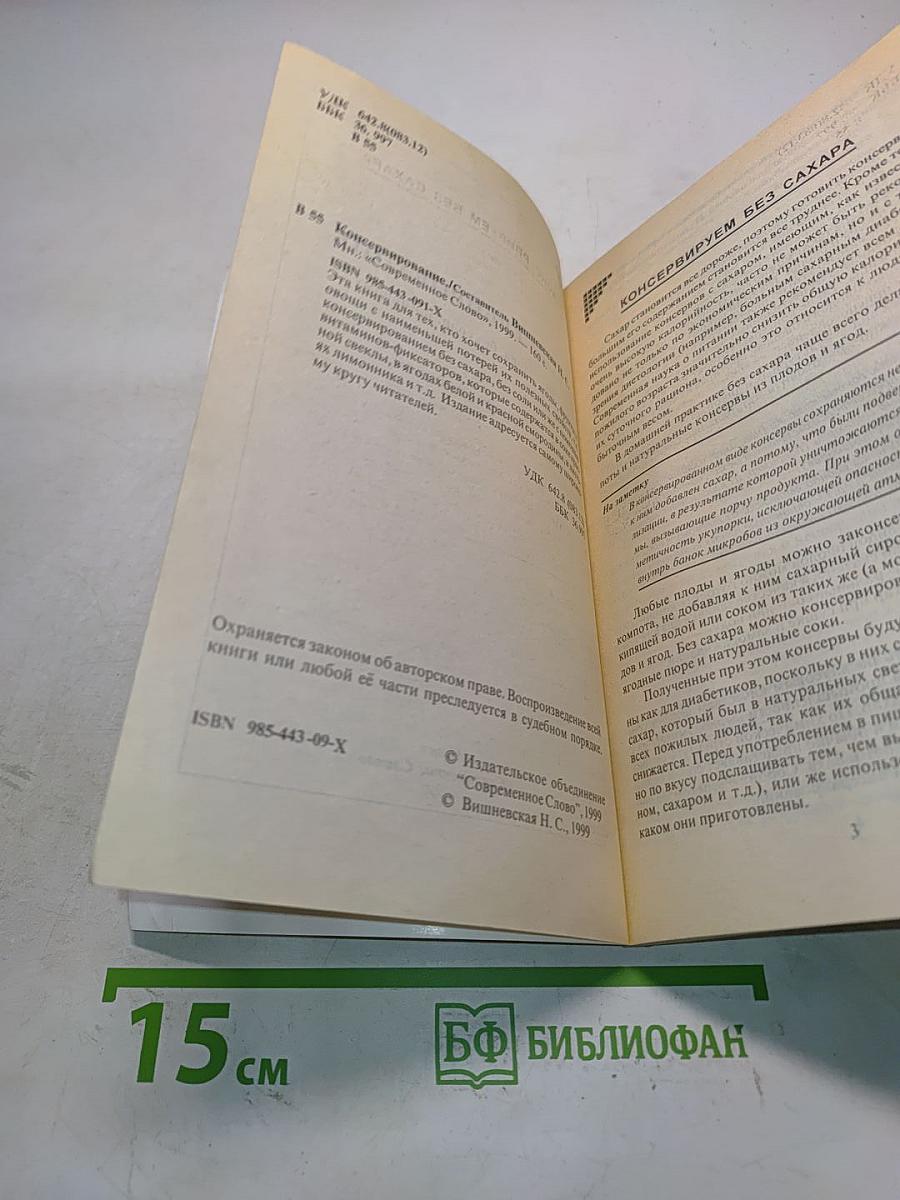 Консервирование. Лучшие рецепты