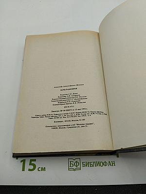 Ночь Вампиров