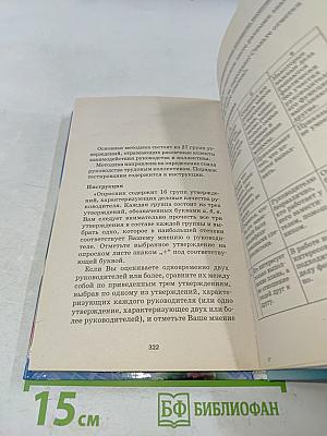 Тесты. Кадровый подбор