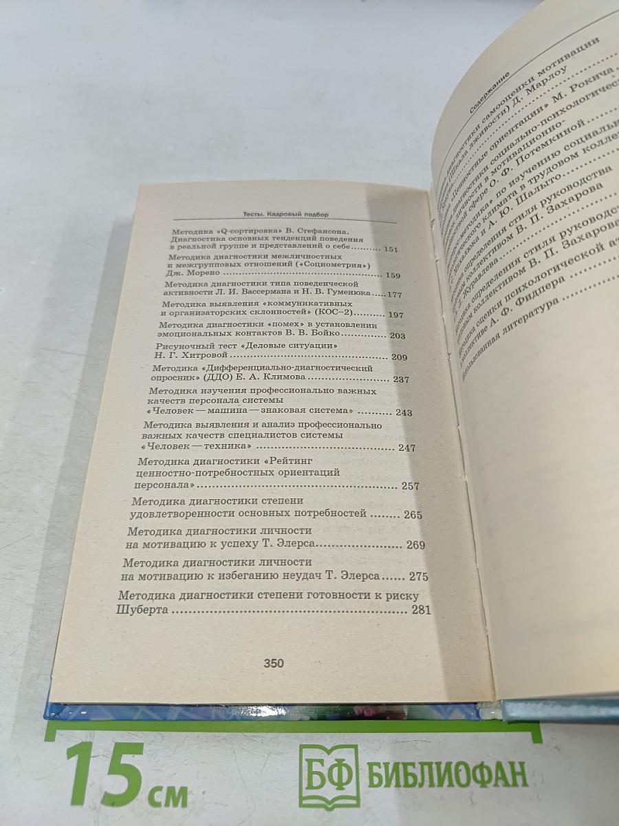 Тесты. Кадровый подбор