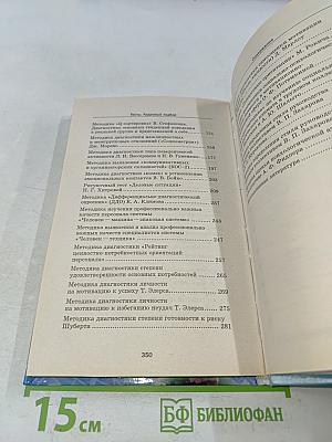 Тесты. Кадровый подбор