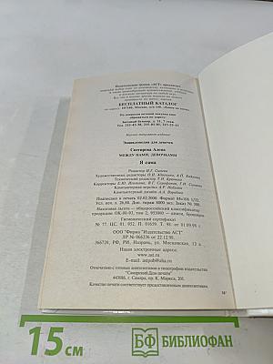 Между нами, девочками. Я сама