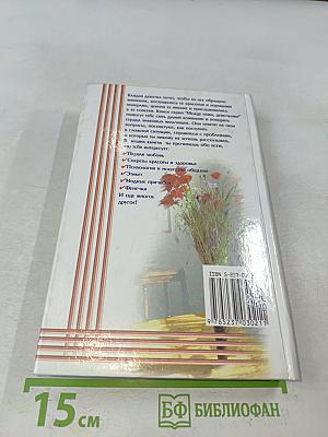 Между нами, девочками. Я сама