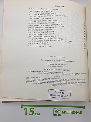 Визитная карточка страны
