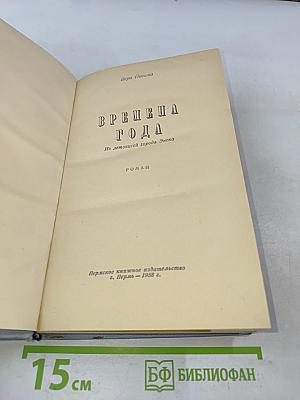 Времена года