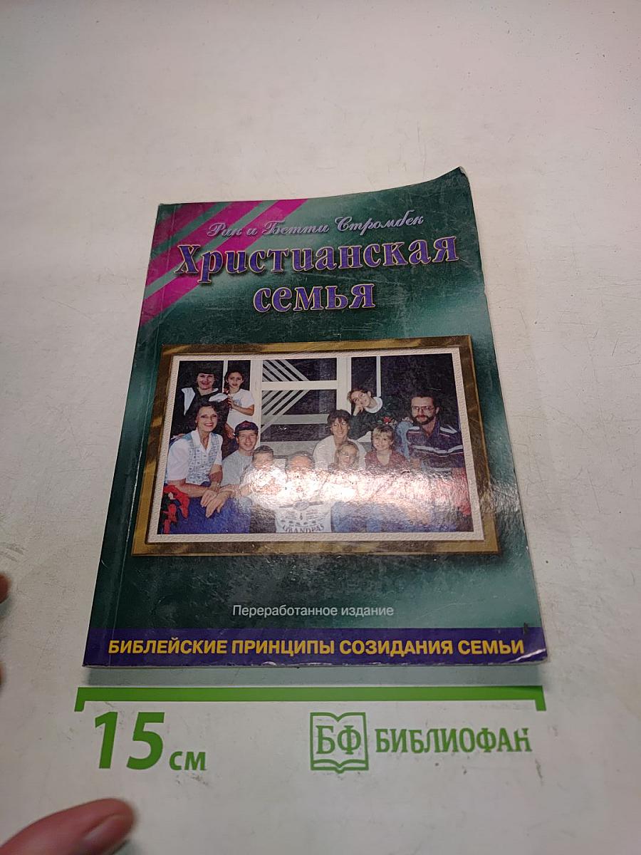 Христианская семья