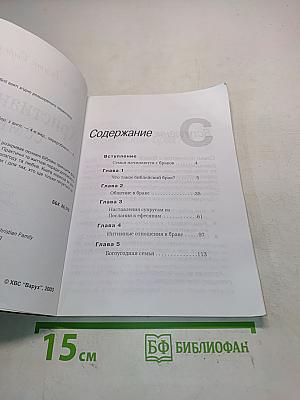 Христианская семья