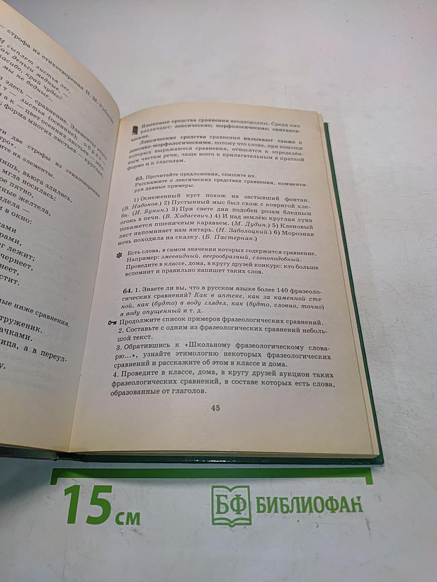 Русская речь. Развитие речи. 8 класс