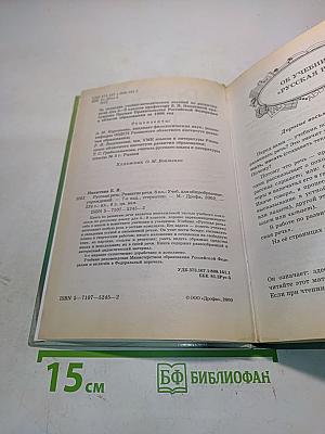 Русская речь. Развитие речи. 8 класс