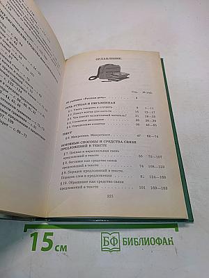 Русская речь. Развитие речи. 8 класс
