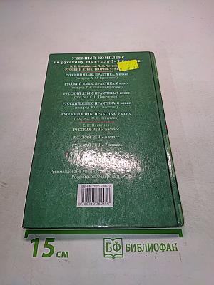 Русская речь. Развитие речи. 8 класс