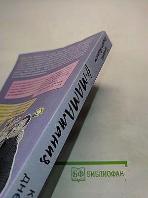 #МАМАмания. Книга-дневник. Забавные заметки из жизни современной мамы