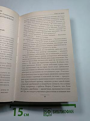 Стоя на краю