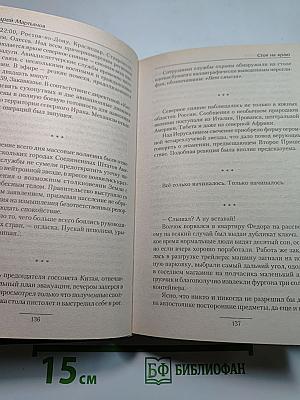 Стоя на краю