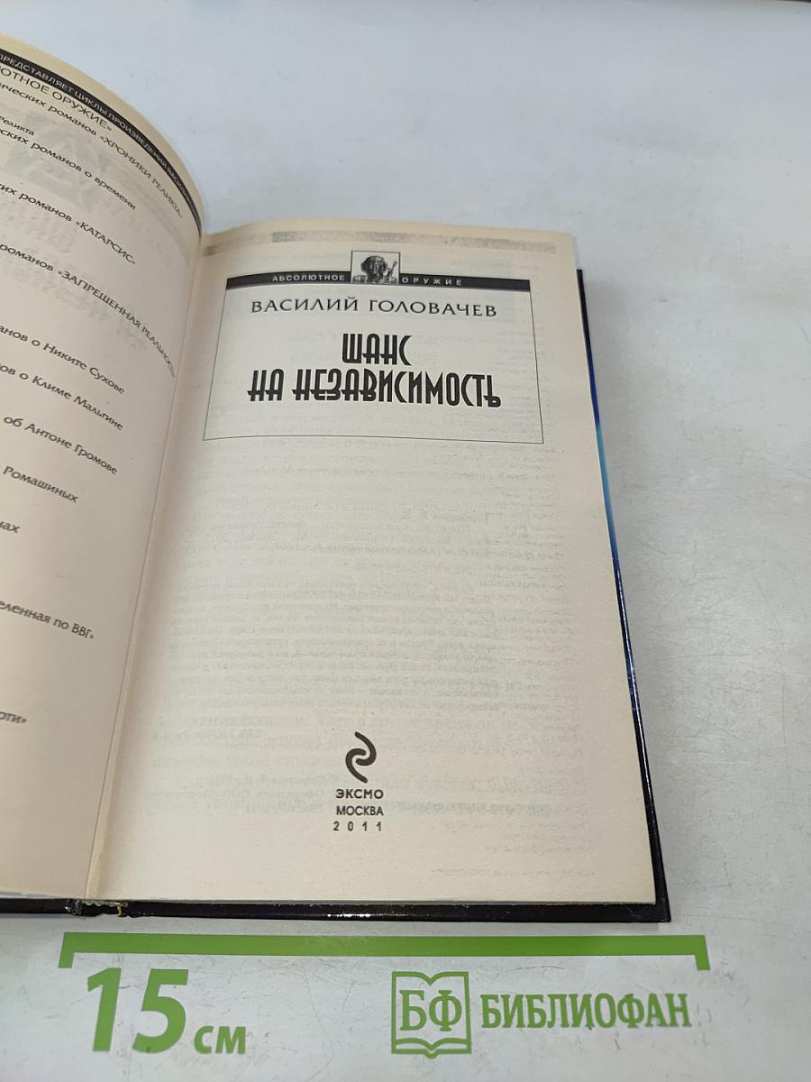 Шанс на независимость