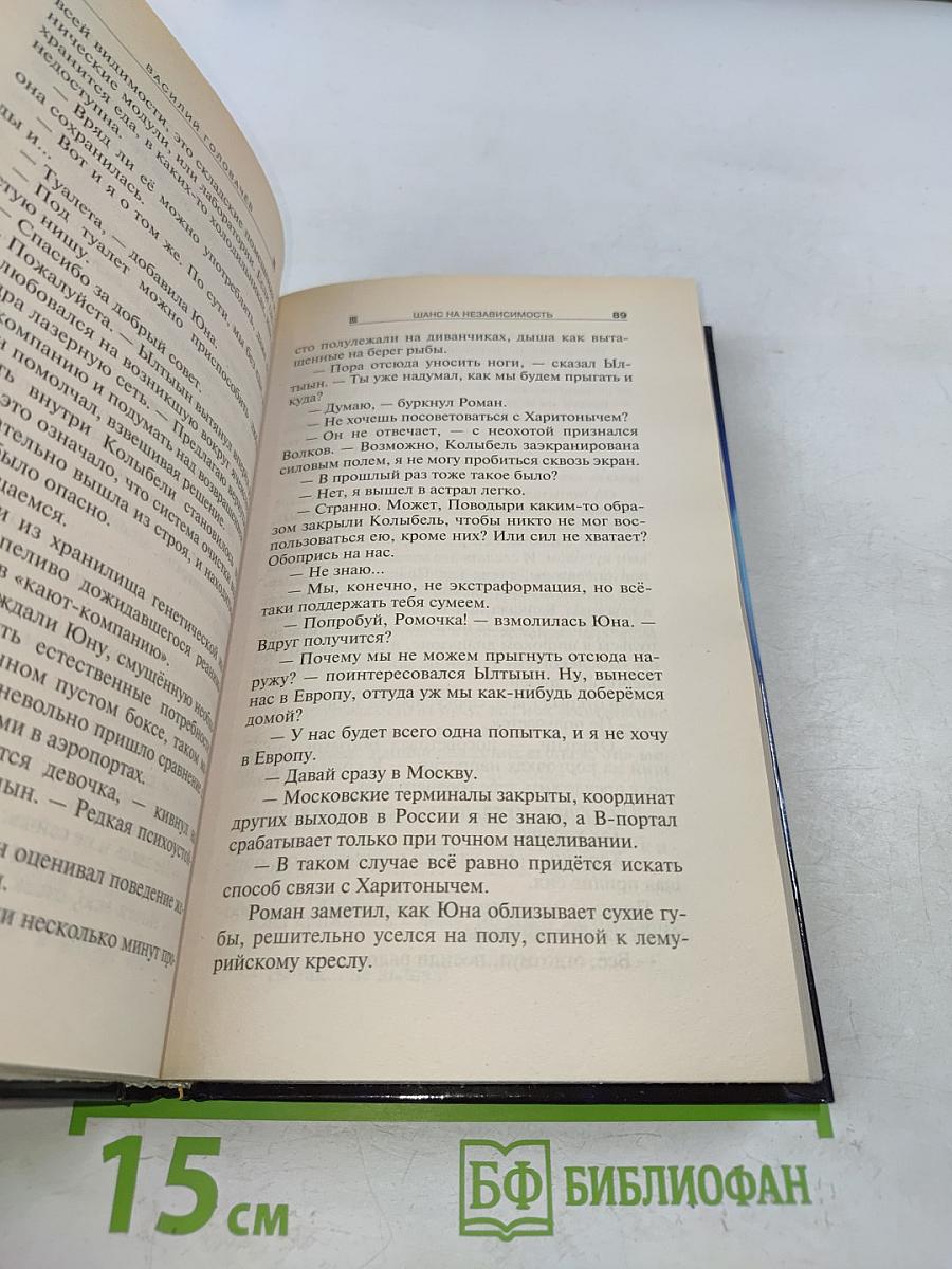 Шанс на независимость