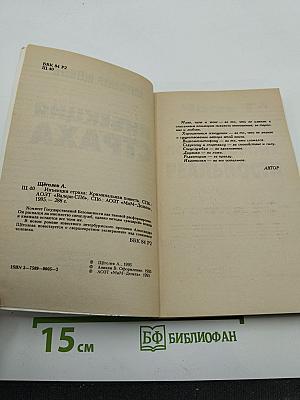 Инъекция страха
