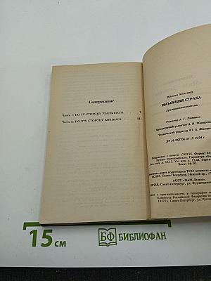 Инъекция страха