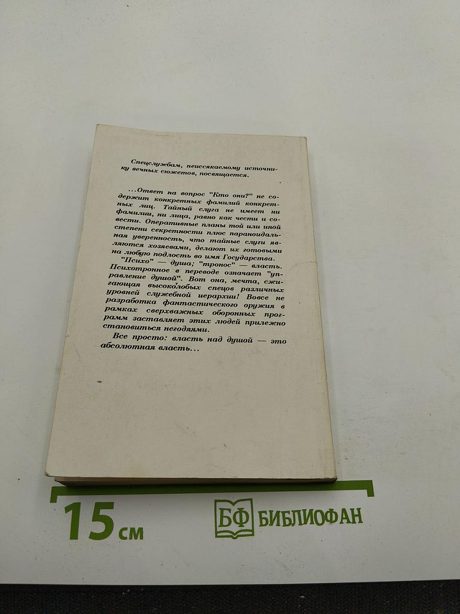 Инъекция страха