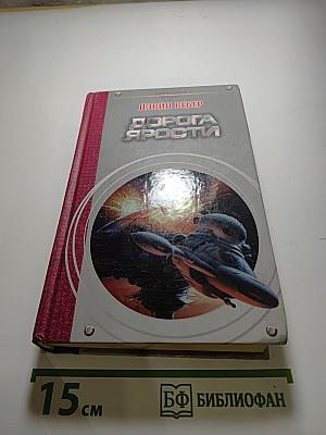 Дорога Ярости