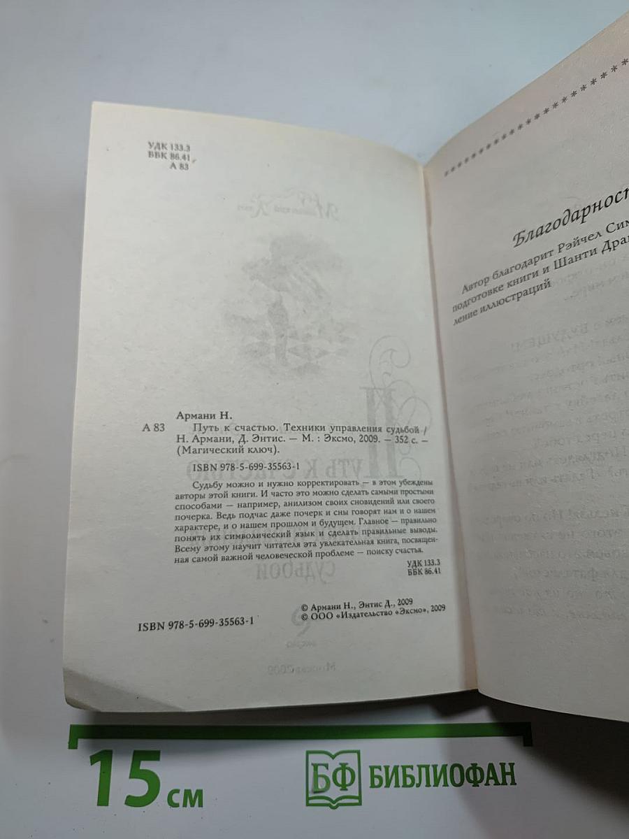 Путь к счастью. Техники управления судьбой