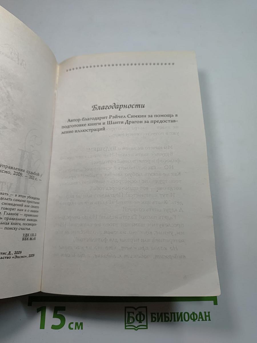 Путь к счастью. Техники управления судьбой