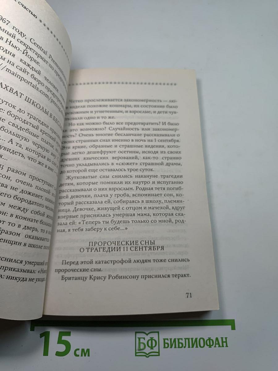 Путь к счастью. Техники управления судьбой